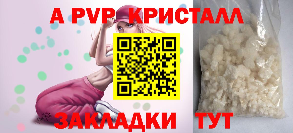 A-PVP Crystall Старая Купавна