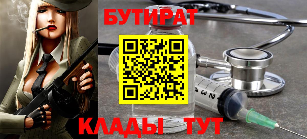 БУТИРАТ BDO Старая Купавна