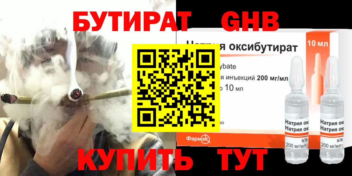 Бутират оксибутират  Бутират  Старая Купавна  Вход с VPN 