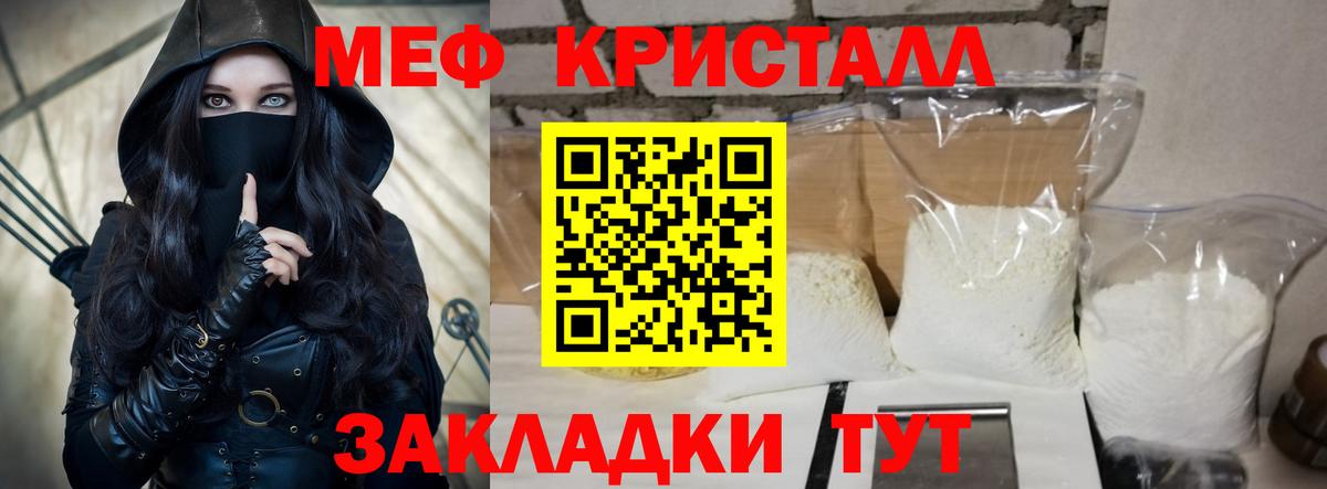 Мефедрон кристаллы Старая Купавна
