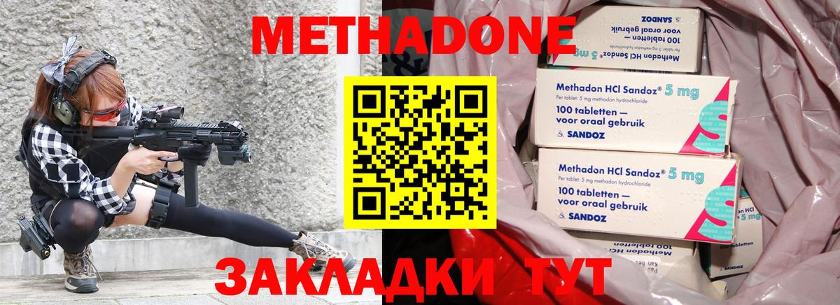 Старая Купавна  МЕТАДОН methadone  Вход с VPN  Метадон VHQ 